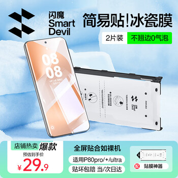 Flash magic 2-pack, suitable for huawei pura80pro mobile phone film, pura80pro+/ultra tempered soft film, ice porcelain film, dust-free cabin, full-screen ultra-clear fit and anti-fingerprint