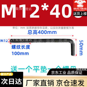 Mo peng anchor bolt embedded parts 7-character l-shaped ground corner screw custom-made m12m14m16m18m20m24m27m30 m12*400 4 pieces free of charge two nuts and flat washers