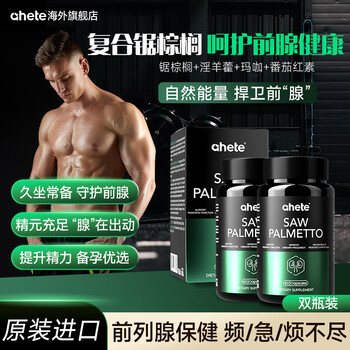 Ahete's original imported saw palmetto lycopene capsules, men's prostate health, xiongfeng tablets, strong energy lycopene, two boxes of periodic saw palmetto capsules 60 capsules/box*2