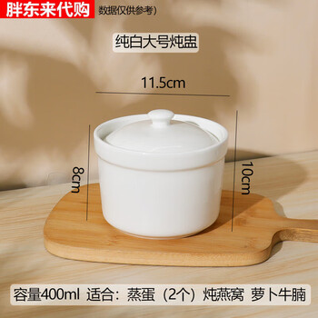 Fat donglai ceramic water-proof stew pot, household steamed egg bowl, steamed custard bowl, earthen pot stew pot, large stew pot (400ml), 2 pieces