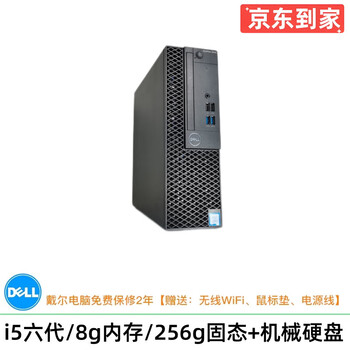 Dell/dell 390/790/3020 series second-hand computer desktop dual-core quad-core small host i3 i5 i7 solid state home entertainment video stock watching business office host 8 i5 sixth generation/8g memory/256g solid state + mechanical/90% new