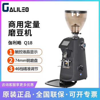 Galileo galilei/q18 italian commercial household electric coffee quantitative coffee bean grinder coffee bean flat knife grinder black contact customer service directly