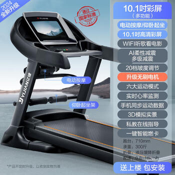 Yijian (yijian) 8009 treadmill, home model, large gym, dedicated indoor electric, high-end brand, commercial male, 10.1-inch color screen, multi-function, brushless motor, 20-speed electric slope