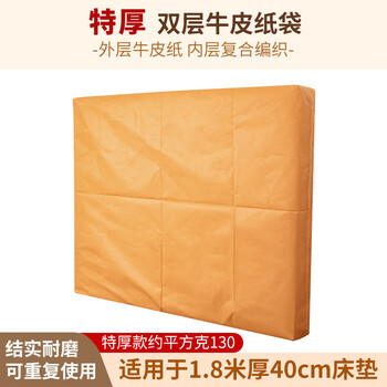 Fat donglai's same style moving mattress packing bag 1.8m bag special kraft paper packaging bed bag cover plastic anti-thick double-layer kraft paper bag丨suitable for 1.8m*2m thickened mattress