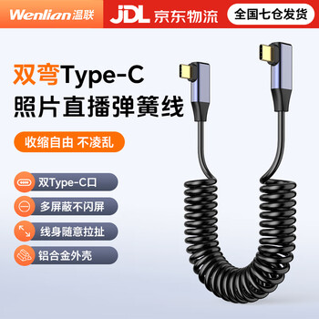 Wenlian is suitable for canon, nikon, cloud photography, graphic and photo live streaming data cable, micro-slr camera, ipad pixel cake online cable, rabbit cage with mobile phone l bracket, picture flash transmission, telescopic 0.3m double elbow type-c photo live streaming cable