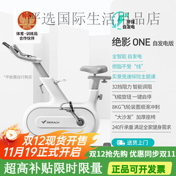 Merrick spinning bicycle self-generating home indoor ultra-quiet fitness equipment jueying one self-generating version white丨new online competition