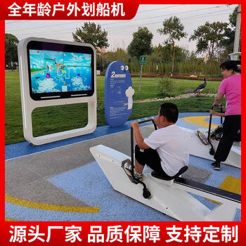 Yuwo outdoor smart rowing machine two-person battle somatosensory game equipment somatosensory large screen all-in-one machine white custom deposit