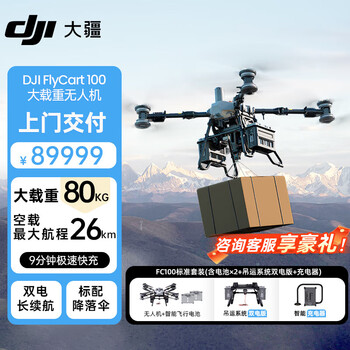 Dji flycart 100 carrier drone standard package (charger version) 80kg load capacity/lidar obstacle avoidance/dual power system pick-up card
