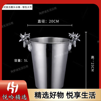 Ty japanese stainless steel tiger head ice bucket ktv bar ice bucket champagne bucket commercial special beer and red wine deer head ice bucket silver 5l (with ice clip)