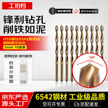 Work partner 6542 high-speed steel twist drill 10 pieces 2mm high hardness electric hand drill stainless steel drilling