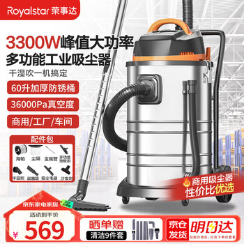 Royalstar industrial vacuum cleaner 3300w peak high power decoration land reclamation large suction commercial 60l hotel cleaning workshop car wash rs-xt300b-4
