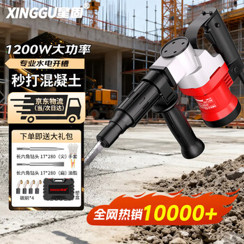 Xinggu electric pick, high power, small electric pick, industrial-grade single-use electric tool for concrete, water and electricity slotting, high-energy and practical model | all-copper motor | efficient demolition