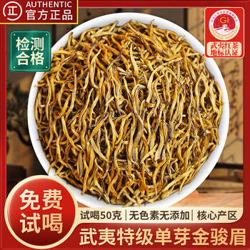 Huangyuan jinjunmei black tea special grade single bud yellow bud 2025 new tea wuyi bud gift box for self-drink 300g