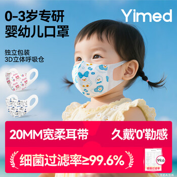 Yimaide 3d three-dimensional baby mask for children 1-3 years old 0-6 months newborn 6-12 months baby mask disposable