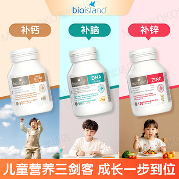 Bio island dha infants and young children 0-1-3 years old seaweed oil capsules growth three swordsmen dha + children's milk calcium + zinc tablets