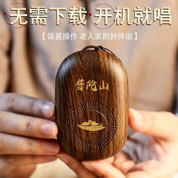 Zhuchen's new putuoshan plug-in card charging old man's meditation 1o8 track player is connected to the morning and evening class singing machine, wood grain color, no need to download/start listening, hanging neck rope + charging cable