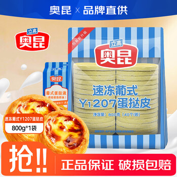 Okun portuguese-style egg tart crust, egg tart liquid baked air fryer semi-finished western-style baked children's egg tart 750g*1 bag, quick-frozen portuguese y1207 egg tart crust, 40 pieces