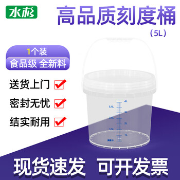 Metasequoia 5l transparent thickened plastic barrel with scale trapped water enzyme food grade dough barrel sealed transparent sea tank salt barrel quantitative barrel proportioning metering barrel