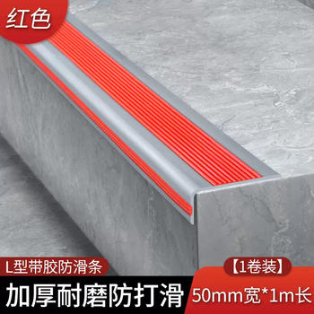 Yusenyi winter step non-slip mat outdoor marble stair step mat snowy outdoor carpet commercial entrance mat l-shaped red 50mm wide x 1 meter long (1 roll)