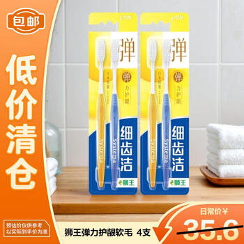 Lion fine tooth cleaner super fine-bristled elastic gum protecting toothbrush 4 pack soft bristle gum protecting toothbrush for deep cleaning on clearance