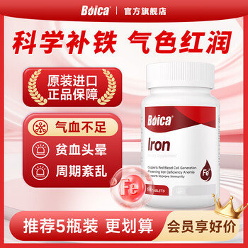 Boica iron supplement tablets iron supplement 60 tablets vitamin c qi and blood for elderly adults middle-aged and elderly imported healthy complexion 60 tablets*1 box trial pack