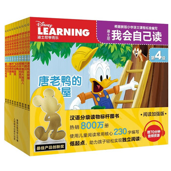 Optional disney i can read myself children's graded pinyin reading picture book children's enlightenment early education picture book children's literature for 3-6 years old genuine xinhua bookstore disney i can read myself level 4 (1-10) (kindergarten middle class)