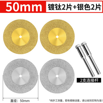 Dongcheng diamond small slice titanium-plated hardened ceramic tile glass ceramic jade cutting piece beautiful seam tool seam clearing polishing piece without hole 50mm (titanium-plated 2 pieces + silver 2 pieces) + 2 rods