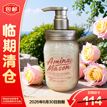 Amino mason amino amino acid plant essence moisturizing conditioner 450ml deep repair final clearance