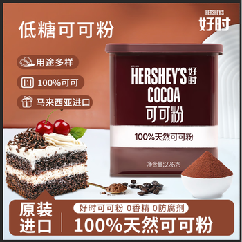 Hershey's pure cocoa powder chocolate coffee brewing raw materials baking cake milk tea shop chocolate powder 226g/box
