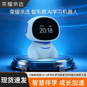 Honor personally selected smart ai learning robot voice smart alarm clock children's early education machine children's learning artifact sapphire blue honor personally selected zhile education ai learning robot