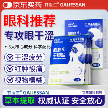 Dr. gan lutein steam eye mask eye fatigue sleep shading sleep hot compress dry eye patch men and women sleep aid eye care