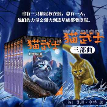 Cat warrior trilogy (6 volumes in total) three powers children's literature animal novels independent reading survival courage growth inspirational fantasy adventure novels primary and secondary school students and teenagers improve writing and composition abilities extracurricular books wang fang recommends summer homework connecting summer vacations from one to two summer vacations connecting primary school students to junior high school