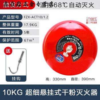 Ultra-fine hanging automatic dry powder fire extinguisher 4kg 6kg 8kg 10kg 12kg household factory warehouse electric pile 10kg ultra-fine dry powder hanging fire extinguisher