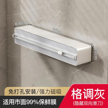 Shuke yijia cling film cutter magnetic refrigerator storage rack kitchen wall-mounted tear-free tinfoil cutting box storage shelf through cling film cutter gray suitable for 99% of cling film on the market