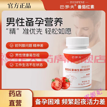 Barov lycopene blfu lycopene barov barov improves seed vitality men's five bottles