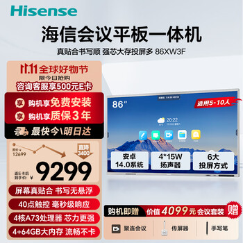 Hisense conference tablet all-in-one touch screen electronic whiteboard 4+64gb 40-point touch multimedia teaching and training office enterprise display mobile tv 86-inch xw3f+ screen projector
