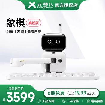 Yuanluobo chess-playing robot chess, go, backgammon, four-in-one, children's electronic birthday gift, chess, ultimate version