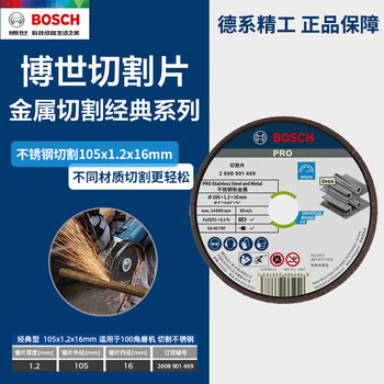 Bosch (bosch) original accessories grinding slice angle grinder metal cutting grinder angle grinder grinding disc / classic series grinding stainless steel cutting disc 105*1.2*16mm (imported)
