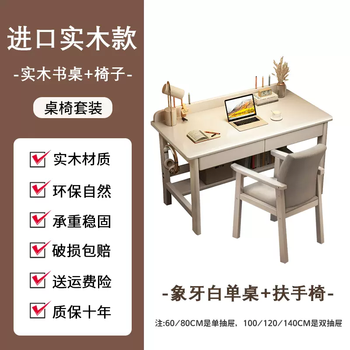 Yusenyi solid wood computer desk desk home work desk modern simple adult study desk writing bed ivory white single table-armchair (material thickened) 100x60x75cm