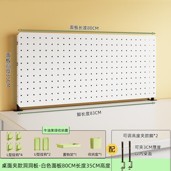 He jiagong desktop storage rack perforated board storage and organization study desk partition bezel desk desk punch-free vertical clip style elegant white length 80 height 35 panels with avocado green storage eight-piece set