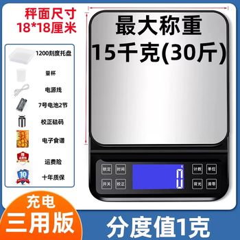 Yusen yi diheng increased precision electronic scale household small kitchen baking scale high-precision food food scale commercial rechargeable version 15 kg 1 gram (measuring cup-original tray-calibration weight)