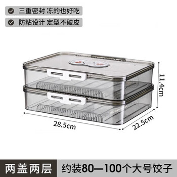 Grain dumpling freezing box, one box and one lid, food-grade refrigerator quick-freezing storage box, food-grade special dumpling box, transparent, two lids and two layers, holds about 80-100 pieces, 2 layers, default