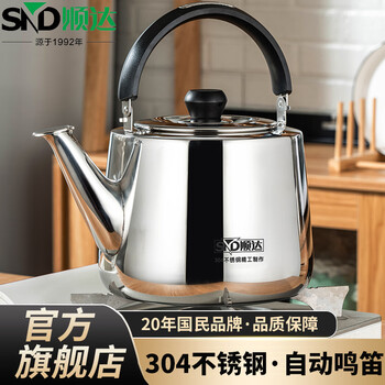 Shunda (snd) kettle household 304 stainless steel whistle gas stove induction cooker large capacity thickened kettle 304 steel automatic whistle 3l