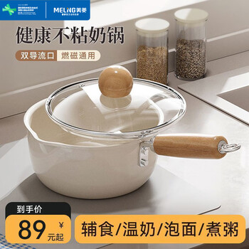 Meiling ceramic milk pot, non-stick pot, baby food supplement pot, hot milk pot, household instant noodle pot, stir-fry soup pot 20cm