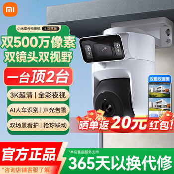 Xiaomi (mi) outdoor camera 4 dual-camera version, ultra-clear 5 million + 5 million pixels home monitor 360-degree panoramic view with night vision mobile phone remote dual-screen surveillance camera dual 5 million ultra-clear xiaomi outdoor camera 4 dual-camera version