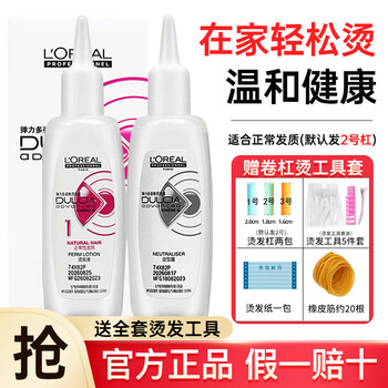 L'oreal (loreal) perm water cold perm potion for men and women, curly hair texture perm, tin foil perm, bangs, big waves, home self-perm barber shop, free perm tools, normal hair quality - perm water