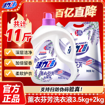 Vitality 28 lavender fragrance laundry detergent with long-lasting fragrance refill laundry detergent for decontamination, color protection and anti-color crossing family pack 3.5kg*1 bottle + 2kg*1 bag, 11 pounds in total