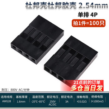 Dupont shell dupont rubber shell female 2.54mm pitch dupont line plug single/double row 1p/2p/3p/4p~10p single row 4p (100 pieces)