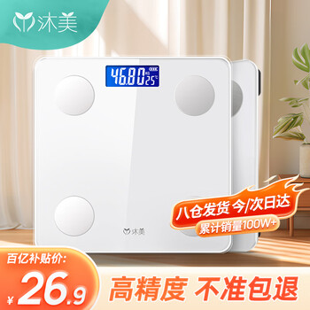 Mumei electronic human body weighing scale, intelligent and accurate electronic scale, health scale, weight scale, body fat scale, special rechargeable fitness model for weight loss, usb rechargeable weight scale (white model does not support bluetooth)