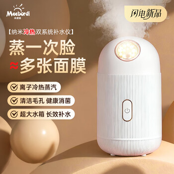 Meebordi facial steamer beauty instrument home facial steamer hot and cold double spray nano moisturizing spray oxygen injection mask partner new year's day birthday gift girls dormitory guaranteed price